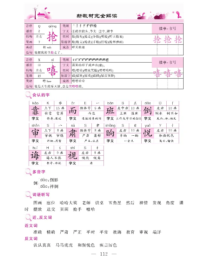 新教材完全解读语文2年级下_《教材全解》小学1-6年级_《新教材完全解读》_小学语文