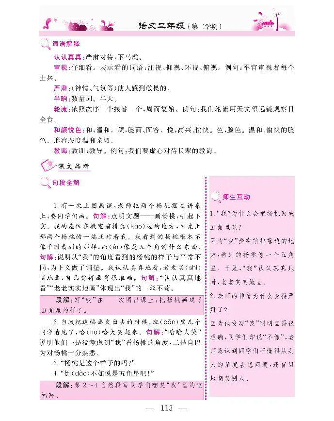 新教材完全解读语文2年级下_《教材全解》小学1-6年级_《新教材完全解读》_小学语文