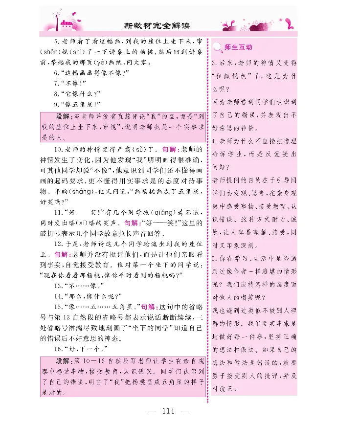 新教材完全解读语文2年级下_《教材全解》小学1-6年级_《新教材完全解读》_小学语文