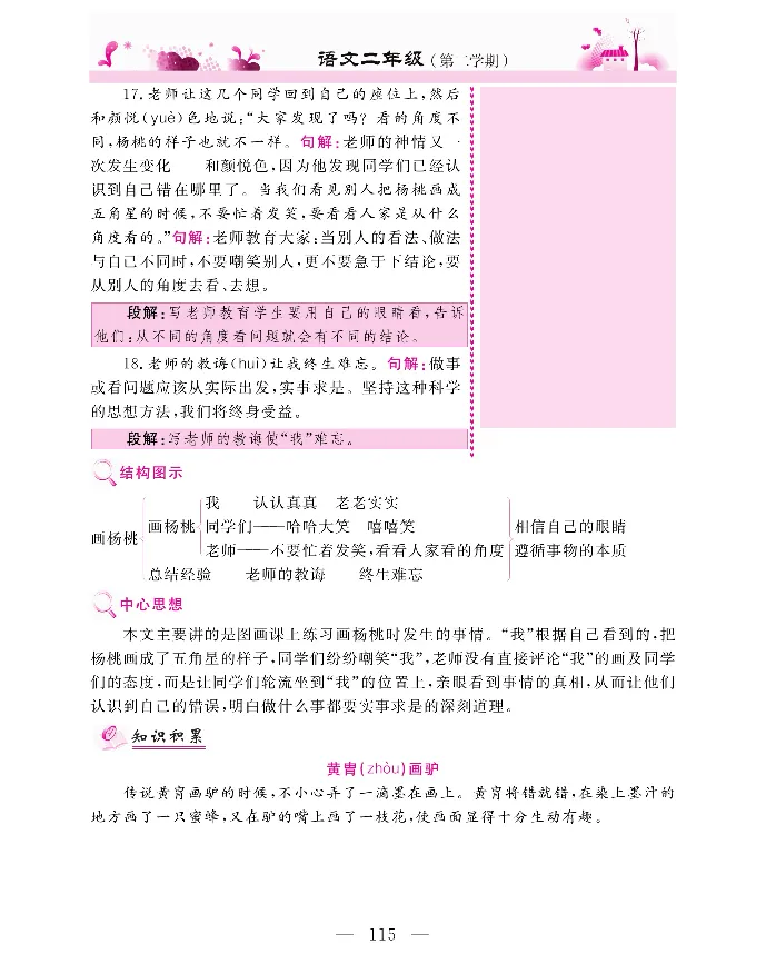 新教材完全解读语文2年级下_《教材全解》小学1-6年级_《新教材完全解读》_小学语文