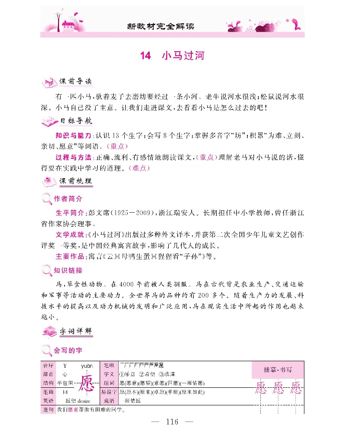 新教材完全解读语文2年级下_《教材全解》小学1-6年级_《新教材完全解读》_小学语文