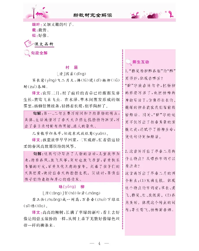 新教材完全解读语文2年级下_《教材全解》小学1-6年级_《新教材完全解读》_小学语文