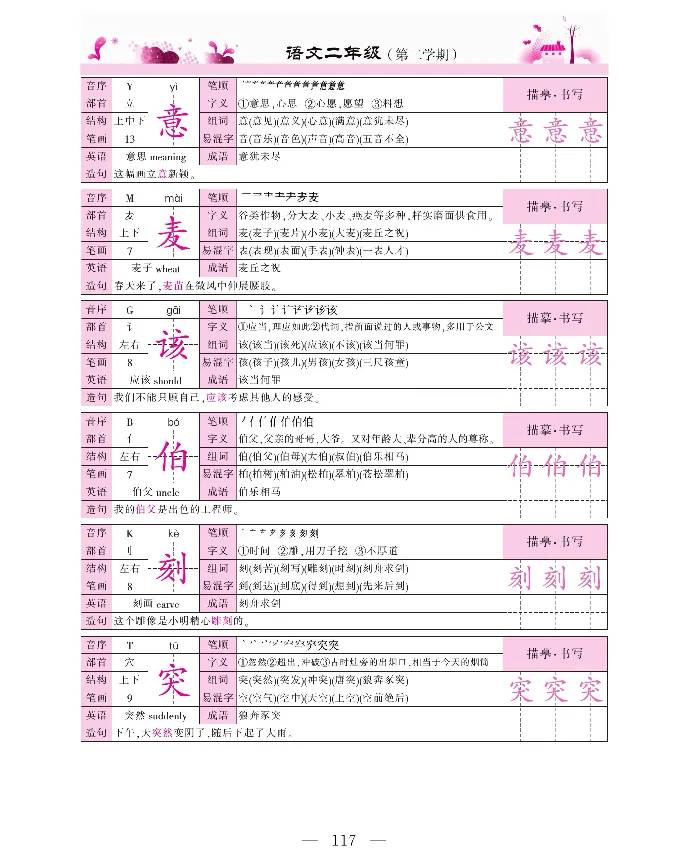 新教材完全解读语文2年级下_《教材全解》小学1-6年级_《新教材完全解读》_小学语文