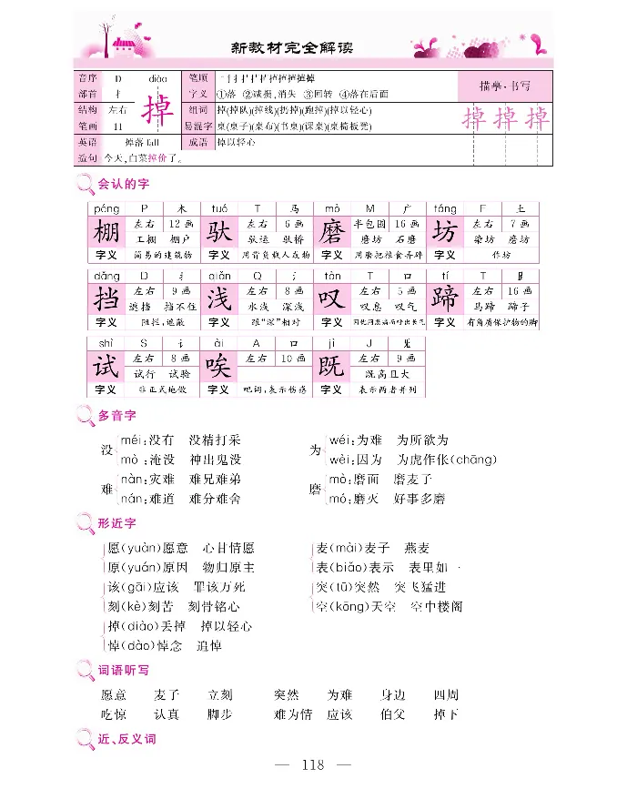 新教材完全解读语文2年级下_《教材全解》小学1-6年级_《新教材完全解读》_小学语文