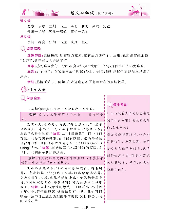 新教材完全解读语文2年级下_《教材全解》小学1-6年级_《新教材完全解读》_小学语文