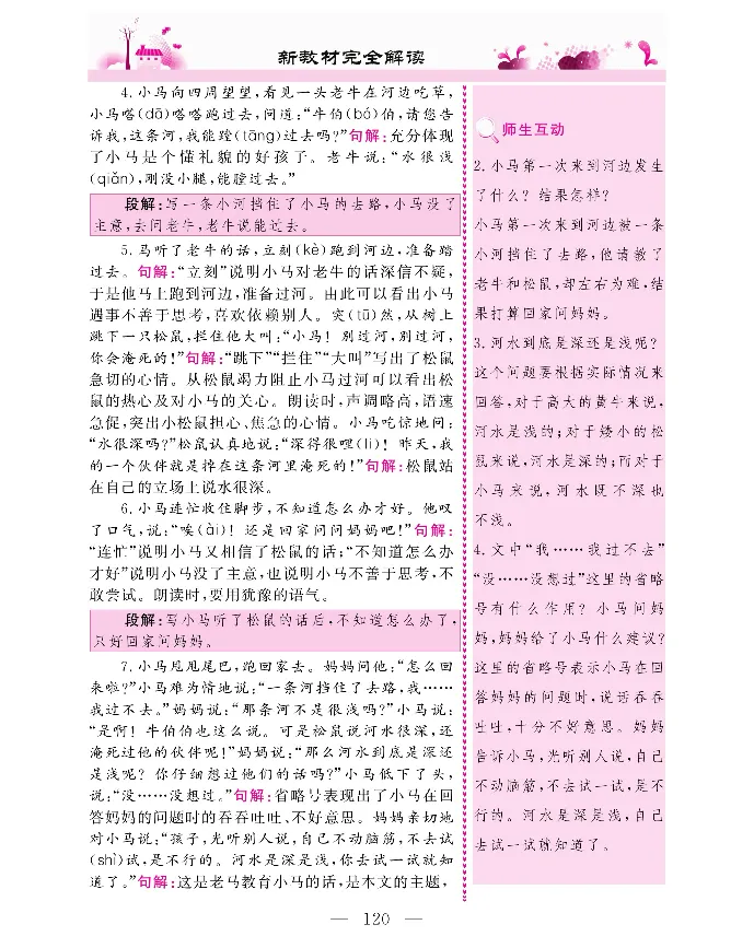 新教材完全解读语文2年级下_《教材全解》小学1-6年级_《新教材完全解读》_小学语文