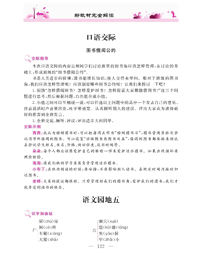 新教材完全解读语文2年级下_《教材全解》小学1-6年级_《新教材完全解读》_小学语文