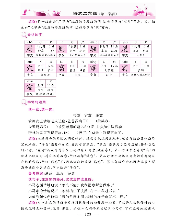 新教材完全解读语文2年级下_《教材全解》小学1-6年级_《新教材完全解读》_小学语文