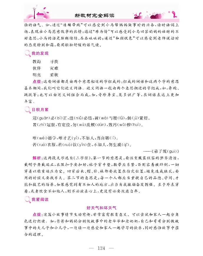 新教材完全解读语文2年级下_《教材全解》小学1-6年级_《新教材完全解读》_小学语文