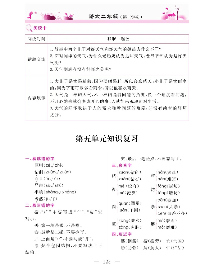 新教材完全解读语文2年级下_《教材全解》小学1-6年级_《新教材完全解读》_小学语文