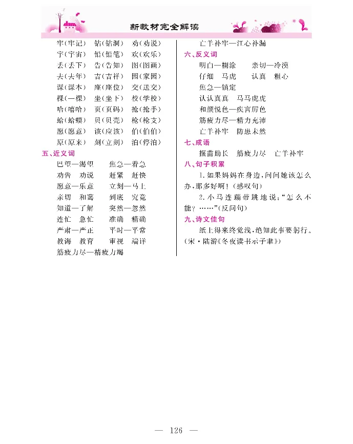新教材完全解读语文2年级下_《教材全解》小学1-6年级_《新教材完全解读》_小学语文