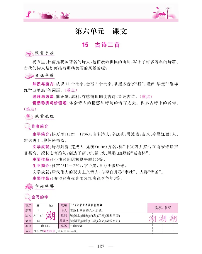 新教材完全解读语文2年级下_《教材全解》小学1-6年级_《新教材完全解读》_小学语文