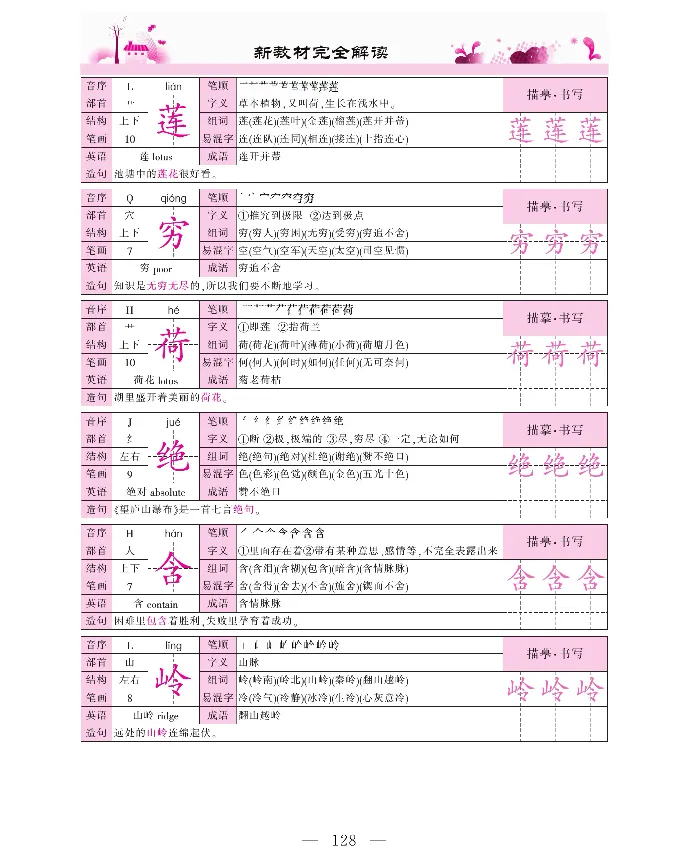 新教材完全解读语文2年级下_《教材全解》小学1-6年级_《新教材完全解读》_小学语文