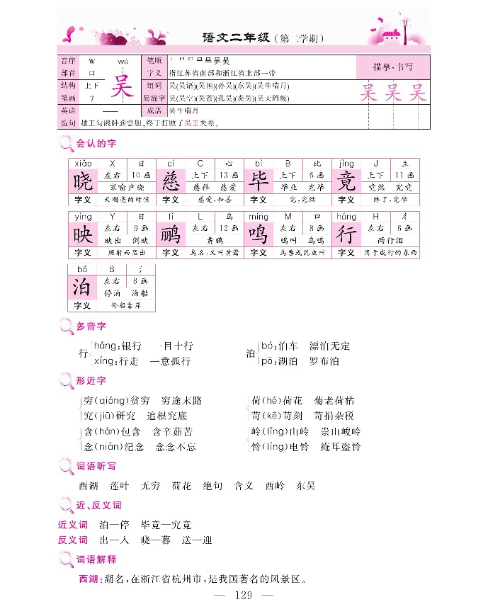 新教材完全解读语文2年级下_《教材全解》小学1-6年级_《新教材完全解读》_小学语文