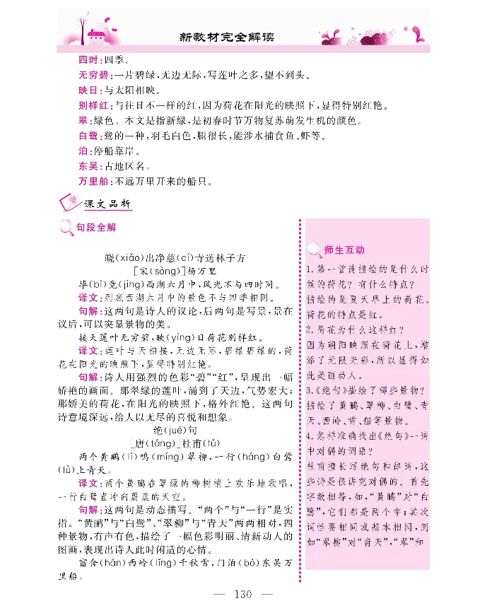 新教材完全解读语文2年级下_《教材全解》小学1-6年级_《新教材完全解读》_小学语文