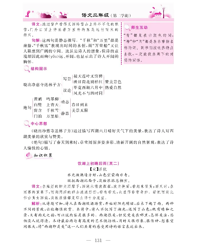新教材完全解读语文2年级下_《教材全解》小学1-6年级_《新教材完全解读》_小学语文