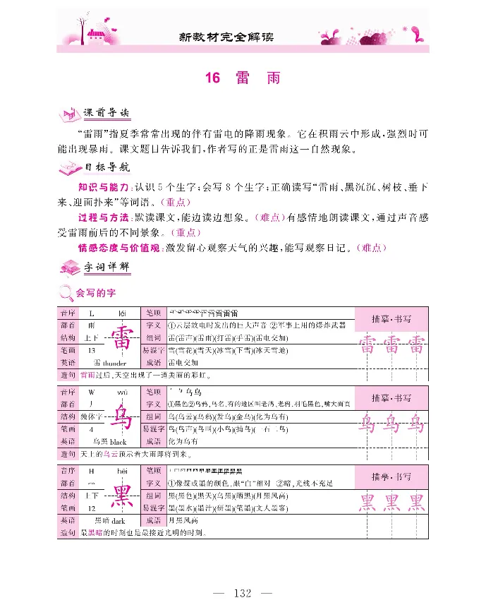 新教材完全解读语文2年级下_《教材全解》小学1-6年级_《新教材完全解读》_小学语文