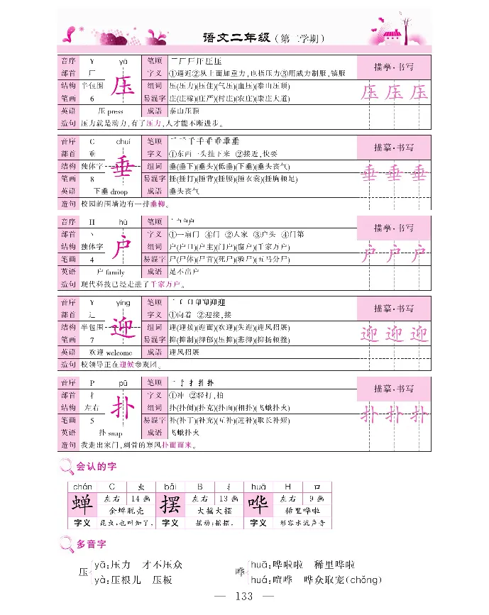 新教材完全解读语文2年级下_《教材全解》小学1-6年级_《新教材完全解读》_小学语文