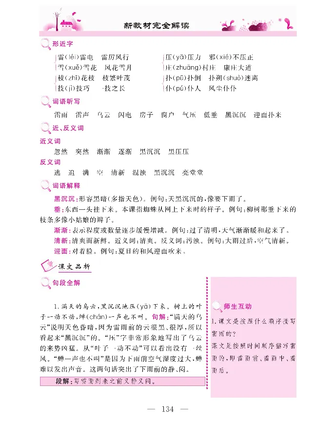 新教材完全解读语文2年级下_《教材全解》小学1-6年级_《新教材完全解读》_小学语文