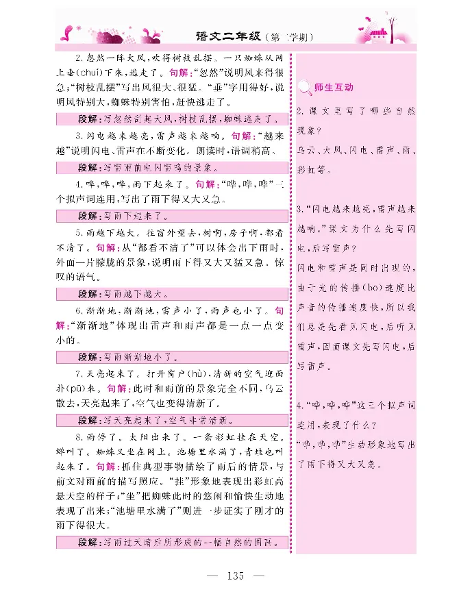 新教材完全解读语文2年级下_《教材全解》小学1-6年级_《新教材完全解读》_小学语文