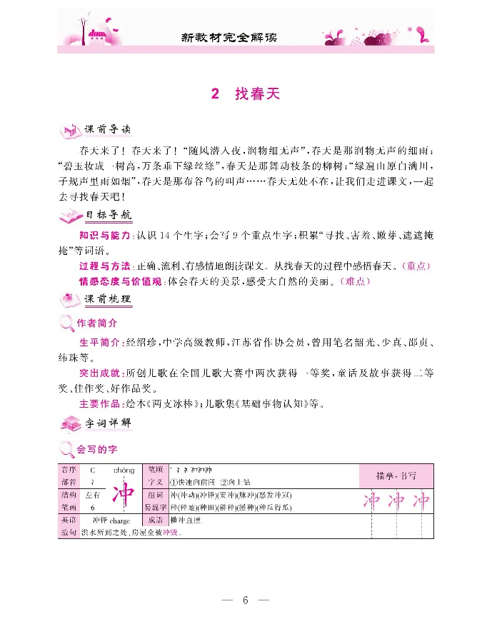 新教材完全解读语文2年级下_《教材全解》小学1-6年级_《新教材完全解读》_小学语文