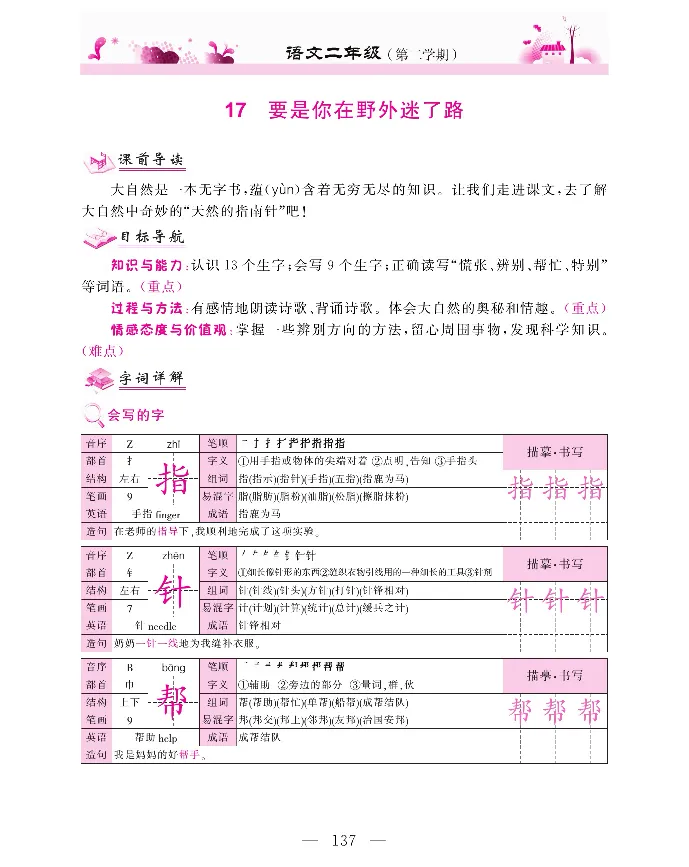 新教材完全解读语文2年级下_《教材全解》小学1-6年级_《新教材完全解读》_小学语文