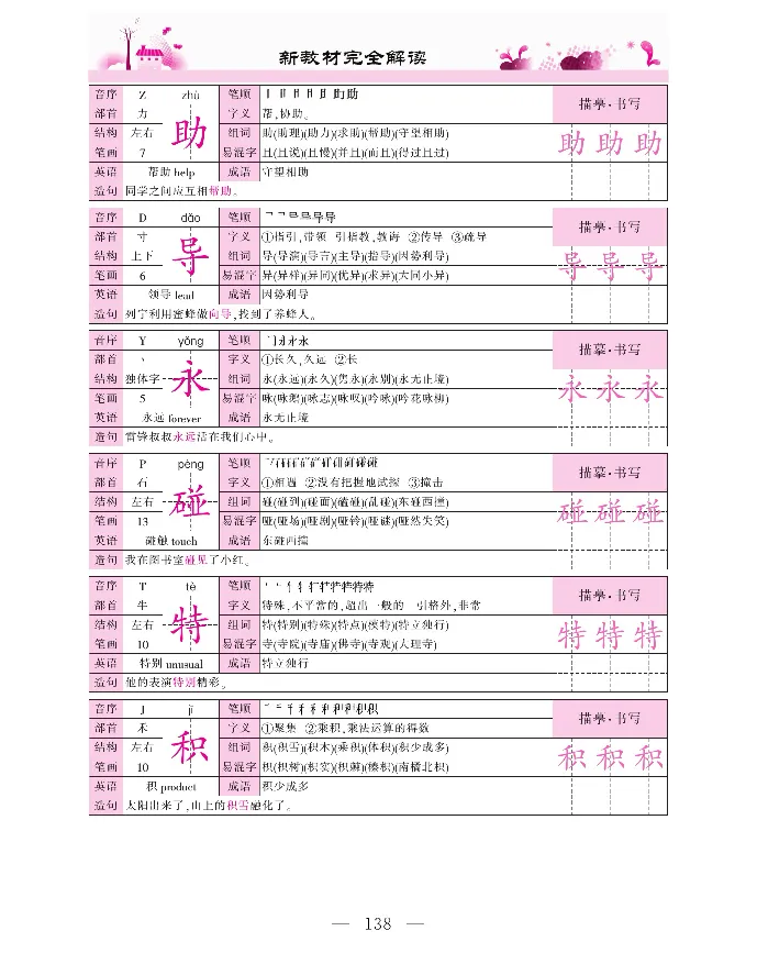 新教材完全解读语文2年级下_《教材全解》小学1-6年级_《新教材完全解读》_小学语文