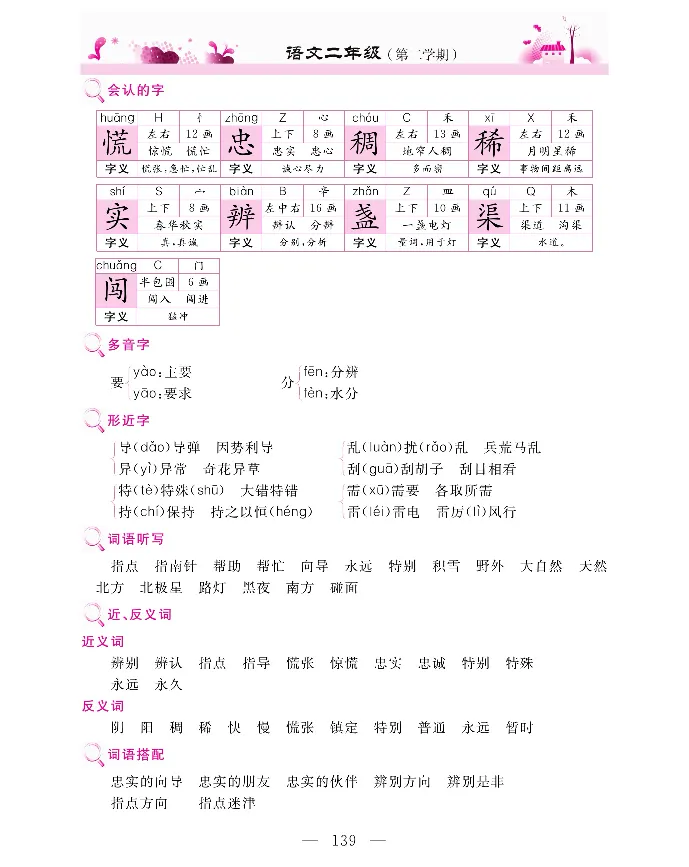 新教材完全解读语文2年级下_《教材全解》小学1-6年级_《新教材完全解读》_小学语文
