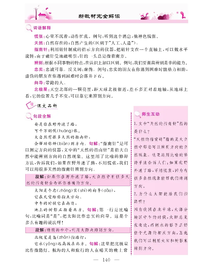 新教材完全解读语文2年级下_《教材全解》小学1-6年级_《新教材完全解读》_小学语文