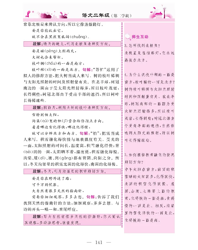 新教材完全解读语文2年级下_《教材全解》小学1-6年级_《新教材完全解读》_小学语文