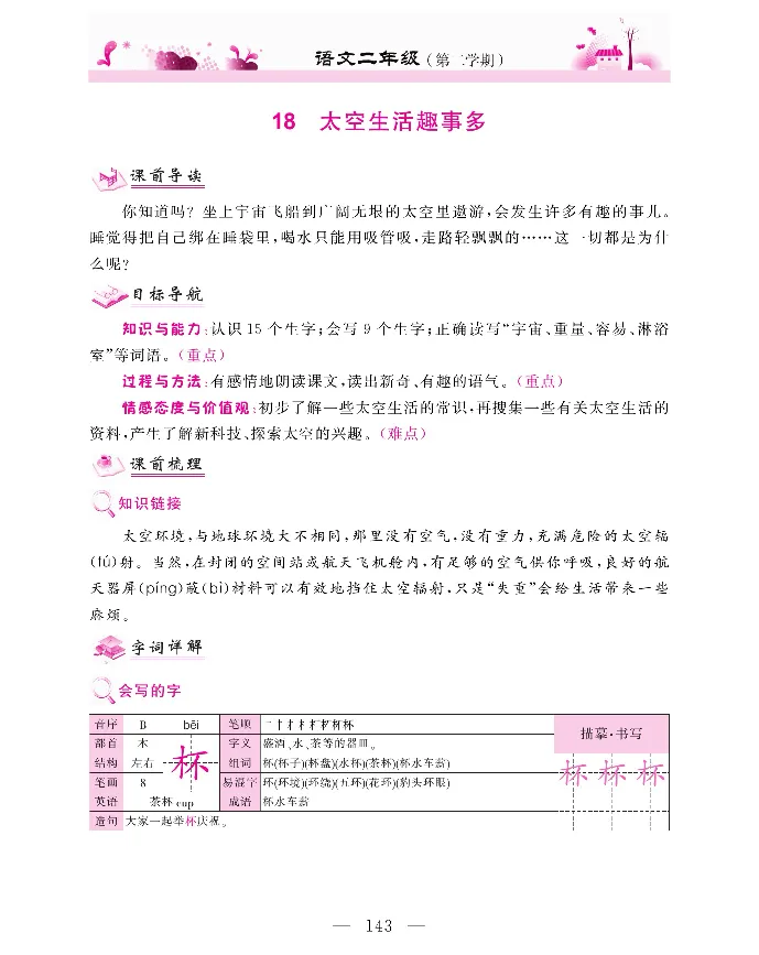 新教材完全解读语文2年级下_《教材全解》小学1-6年级_《新教材完全解读》_小学语文