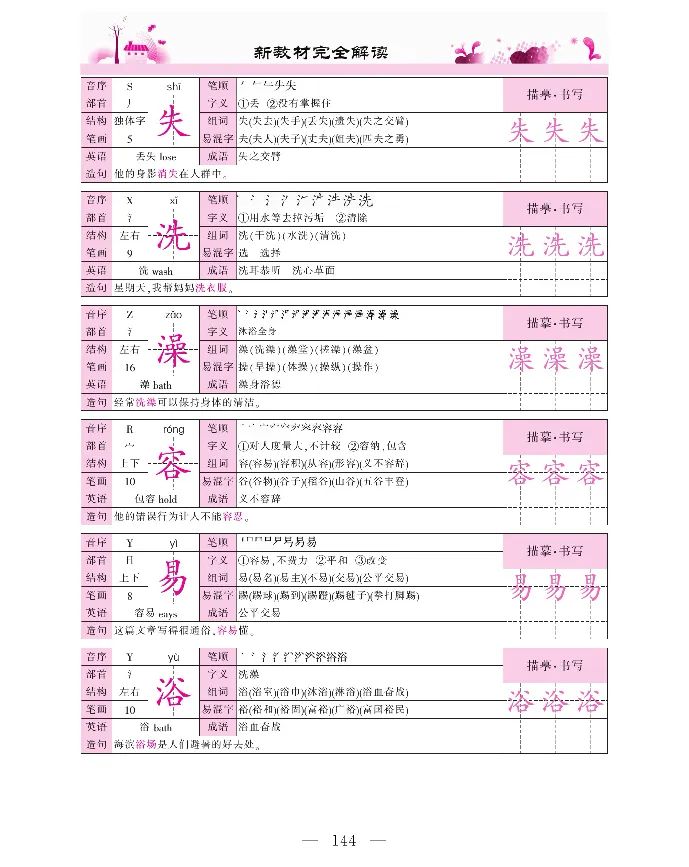 新教材完全解读语文2年级下_《教材全解》小学1-6年级_《新教材完全解读》_小学语文