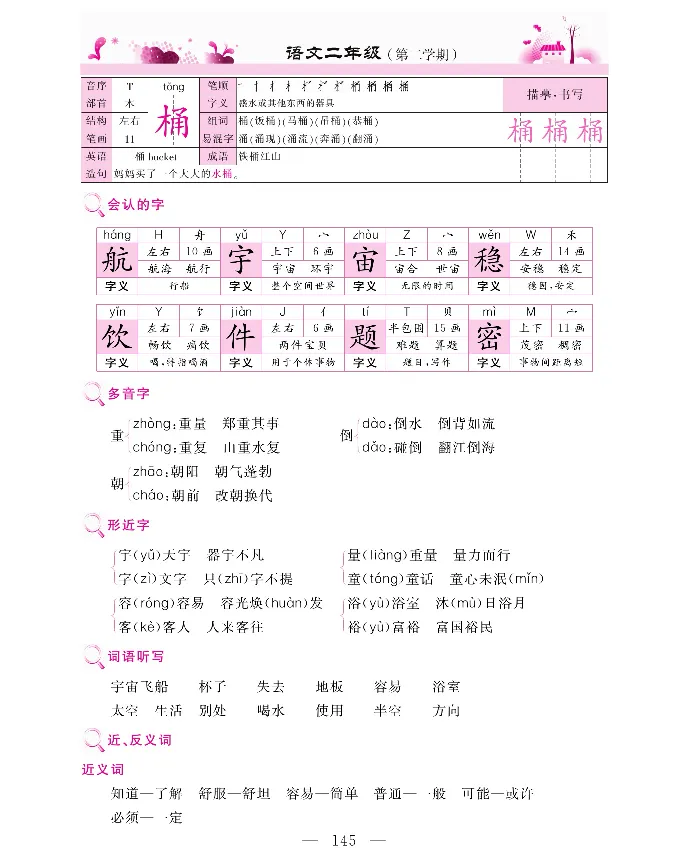 新教材完全解读语文2年级下_《教材全解》小学1-6年级_《新教材完全解读》_小学语文