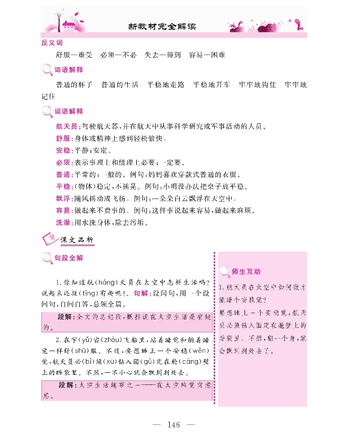 新教材完全解读语文2年级下_《教材全解》小学1-6年级_《新教材完全解读》_小学语文