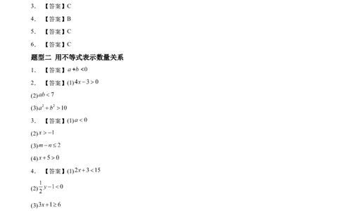 2.1不等式及其性质（题型专练）（答案版）_北师大初中数学_8下-北师大版初中数学_2026春新版_第二套-东方_02.北师大数学8下试题+复习26春_分层作业
