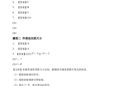 2.1不等式及其性质（题型专练）（答案版）_北师大初中数学_8下-北师大版初中数学_2026春新版_第二套-东方_02.北师大数学8下试题+复习26春_分层作业