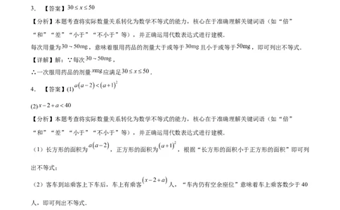 2.1不等式及其性质（题型专练）（答案版）_北师大初中数学_8下-北师大版初中数学_2026春新版_第二套-东方_02.北师大数学8下试题+复习26春_分层作业