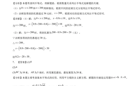 2.1不等式及其性质（题型专练）（答案版）_北师大初中数学_8下-北师大版初中数学_2026春新版_第二套-东方_02.北师大数学8下试题+复习26春_分层作业