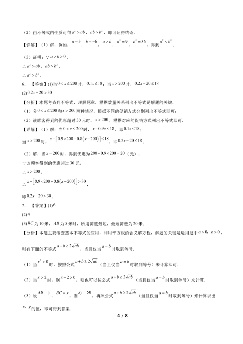 2.1不等式及其性质（题型专练）（答案版）_北师大初中数学_8下-北师大版初中数学_2026春新版_第二套-东方_02.北师大数学8下试题+复习26春_分层作业