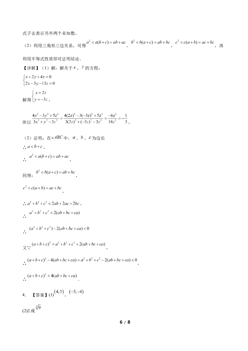 2.1不等式及其性质（题型专练）（答案版）_北师大初中数学_8下-北师大版初中数学_2026春新版_第二套-东方_02.北师大数学8下试题+复习26春_分层作业