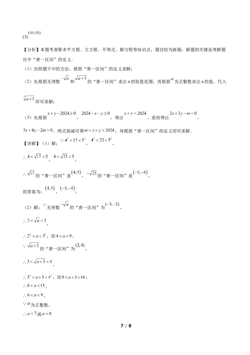 2.1不等式及其性质（题型专练）（答案版）_北师大初中数学_8下-北师大版初中数学_2026春新版_第二套-东方_02.北师大数学8下试题+复习26春_分层作业