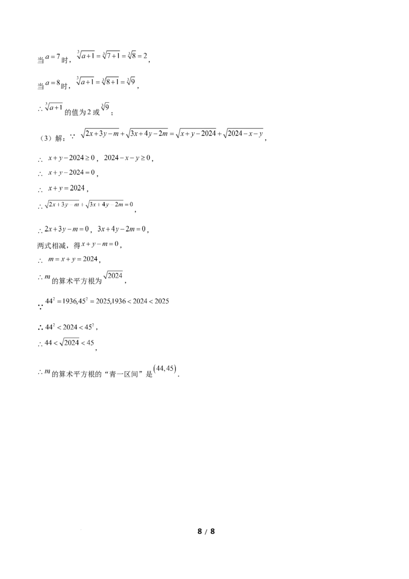2.1不等式及其性质（题型专练）（答案版）_北师大初中数学_8下-北师大版初中数学_2026春新版_第二套-东方_02.北师大数学8下试题+复习26春_分层作业