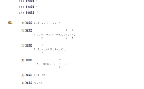 课本+自我巩固+课堂落实答案_《爱学习》小学初中数学和奥数资料_高斯数学爱学习课件_7人教初中思维突破_初一高思爱学习数学课件思维突破_初一高思数学pdf_初一数学思维突破