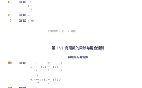 课本+自我巩固+课堂落实答案_《爱学习》小学初中数学和奥数资料_高斯数学爱学习课件_7人教初中思维突破_初一高思爱学习数学课件思维突破_初一高思数学pdf_初一数学思维突破