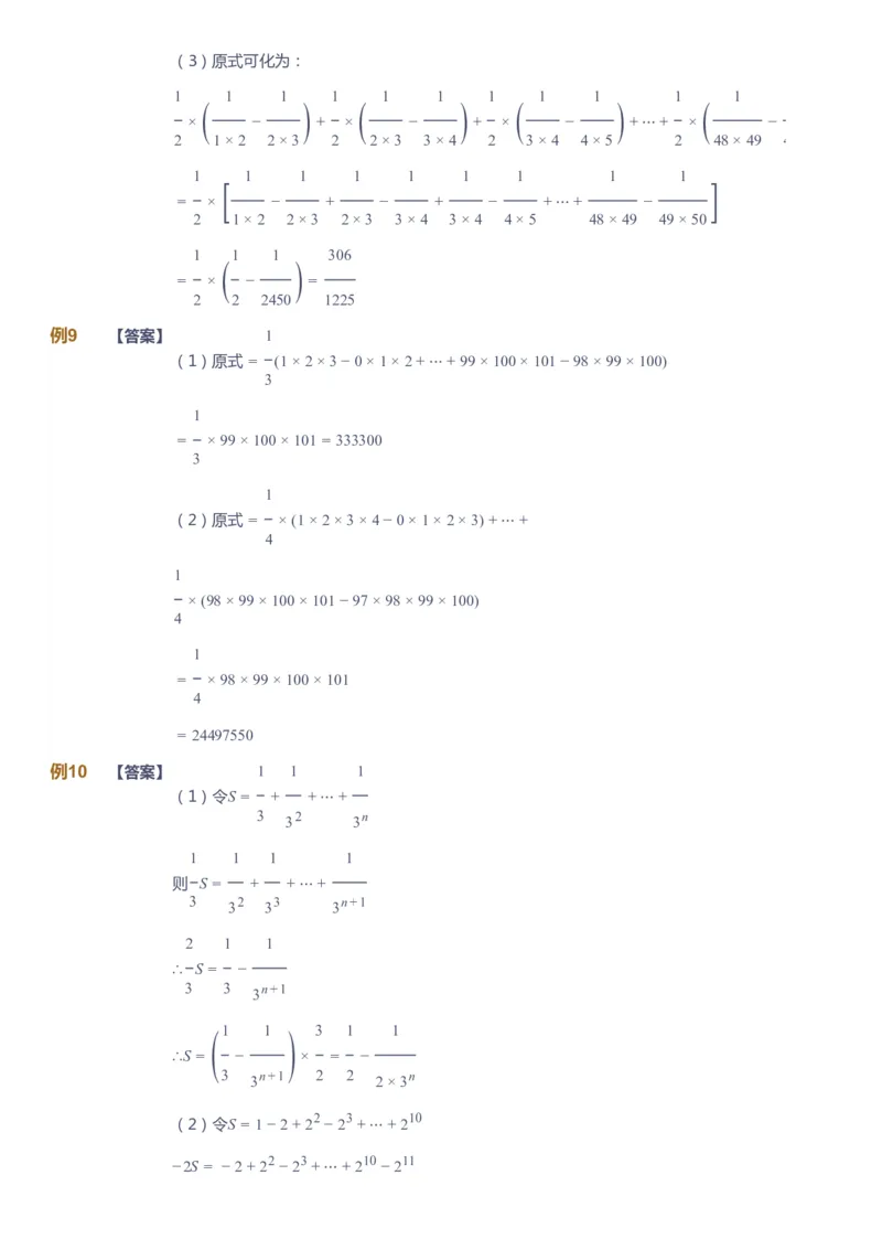 课本+自我巩固+课堂落实答案_《爱学习》小学初中数学和奥数资料_高斯数学爱学习课件_7人教初中思维突破_初一高思爱学习数学课件思维突破_初一高思数学pdf_初一数学思维突破