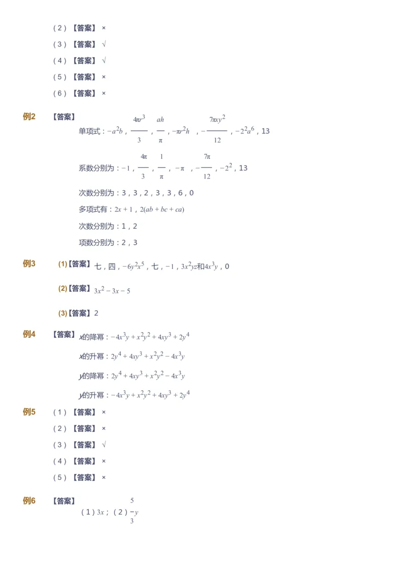 课本+自我巩固+课堂落实答案_《爱学习》小学初中数学和奥数资料_高斯数学爱学习课件_7人教初中思维突破_初一高思爱学习数学课件思维突破_初一高思数学pdf_初一数学思维突破