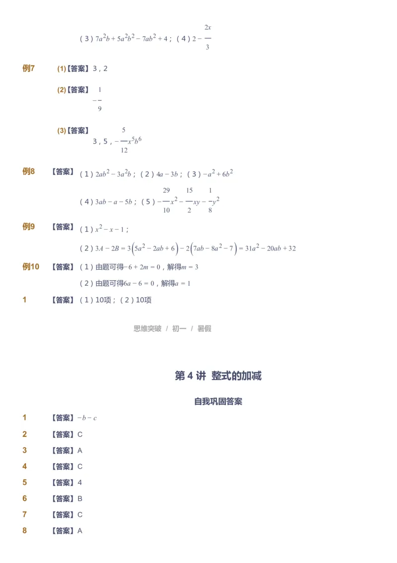 课本+自我巩固+课堂落实答案_《爱学习》小学初中数学和奥数资料_高斯数学爱学习课件_7人教初中思维突破_初一高思爱学习数学课件思维突破_初一高思数学pdf_初一数学思维突破