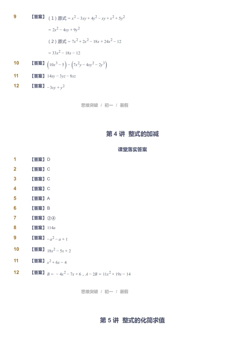 课本+自我巩固+课堂落实答案_《爱学习》小学初中数学和奥数资料_高斯数学爱学习课件_7人教初中思维突破_初一高思爱学习数学课件思维突破_初一高思数学pdf_初一数学思维突破