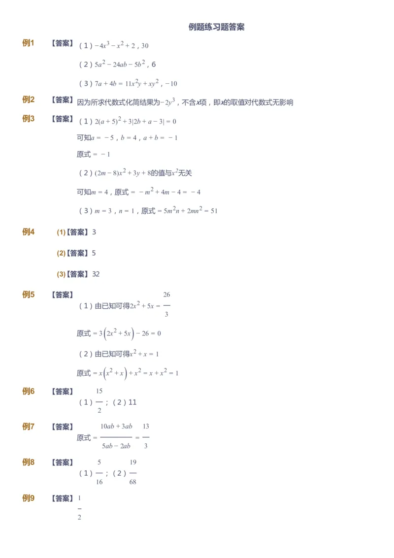 课本+自我巩固+课堂落实答案_《爱学习》小学初中数学和奥数资料_高斯数学爱学习课件_7人教初中思维突破_初一高思爱学习数学课件思维突破_初一高思数学pdf_初一数学思维突破