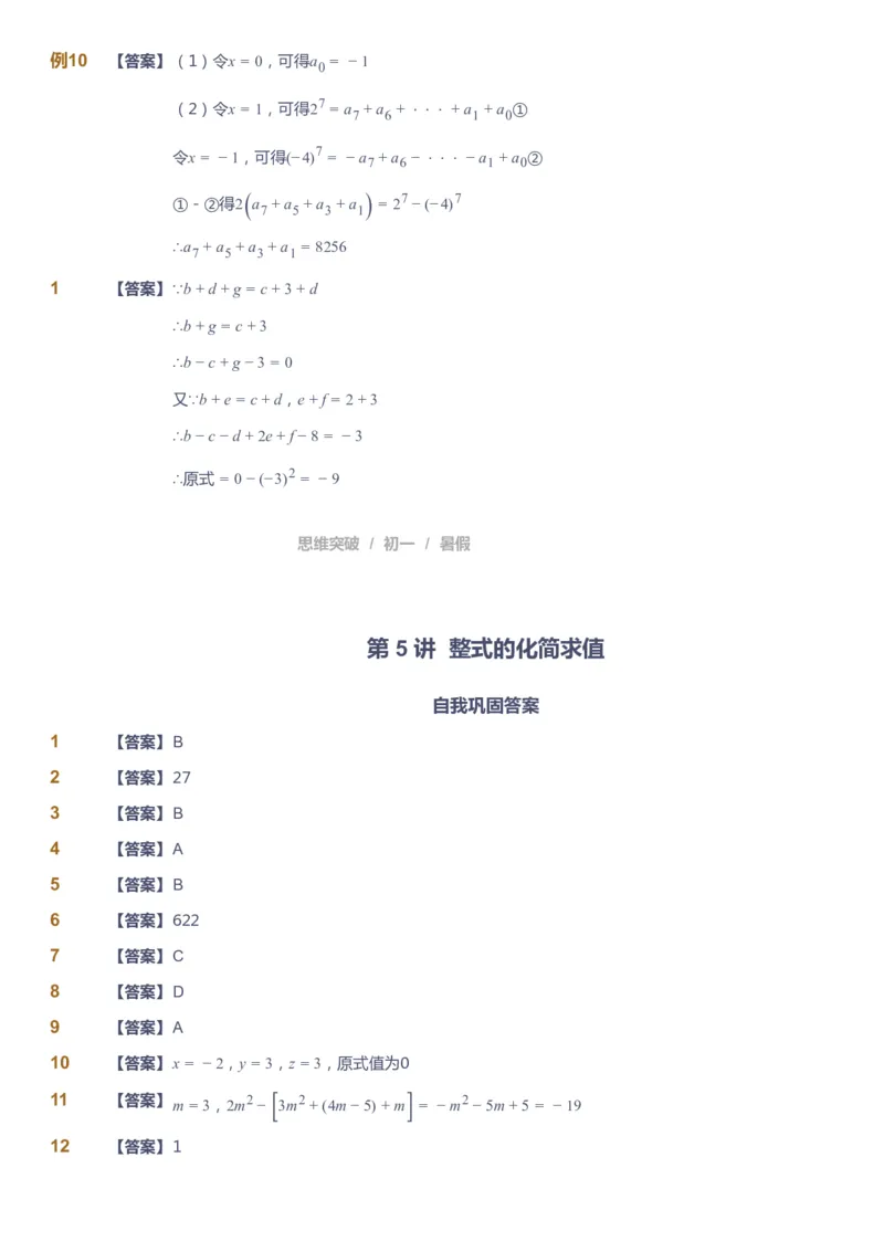 课本+自我巩固+课堂落实答案_《爱学习》小学初中数学和奥数资料_高斯数学爱学习课件_7人教初中思维突破_初一高思爱学习数学课件思维突破_初一高思数学pdf_初一数学思维突破